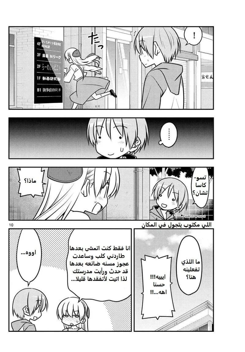 Read Tonikaku Kawaii AR Manga Online