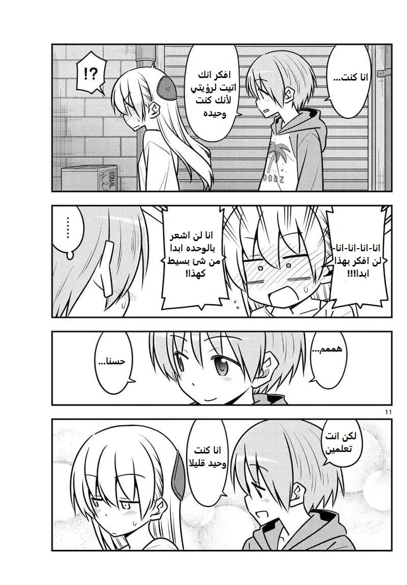Read Tonikaku Kawaii AR Manga Online