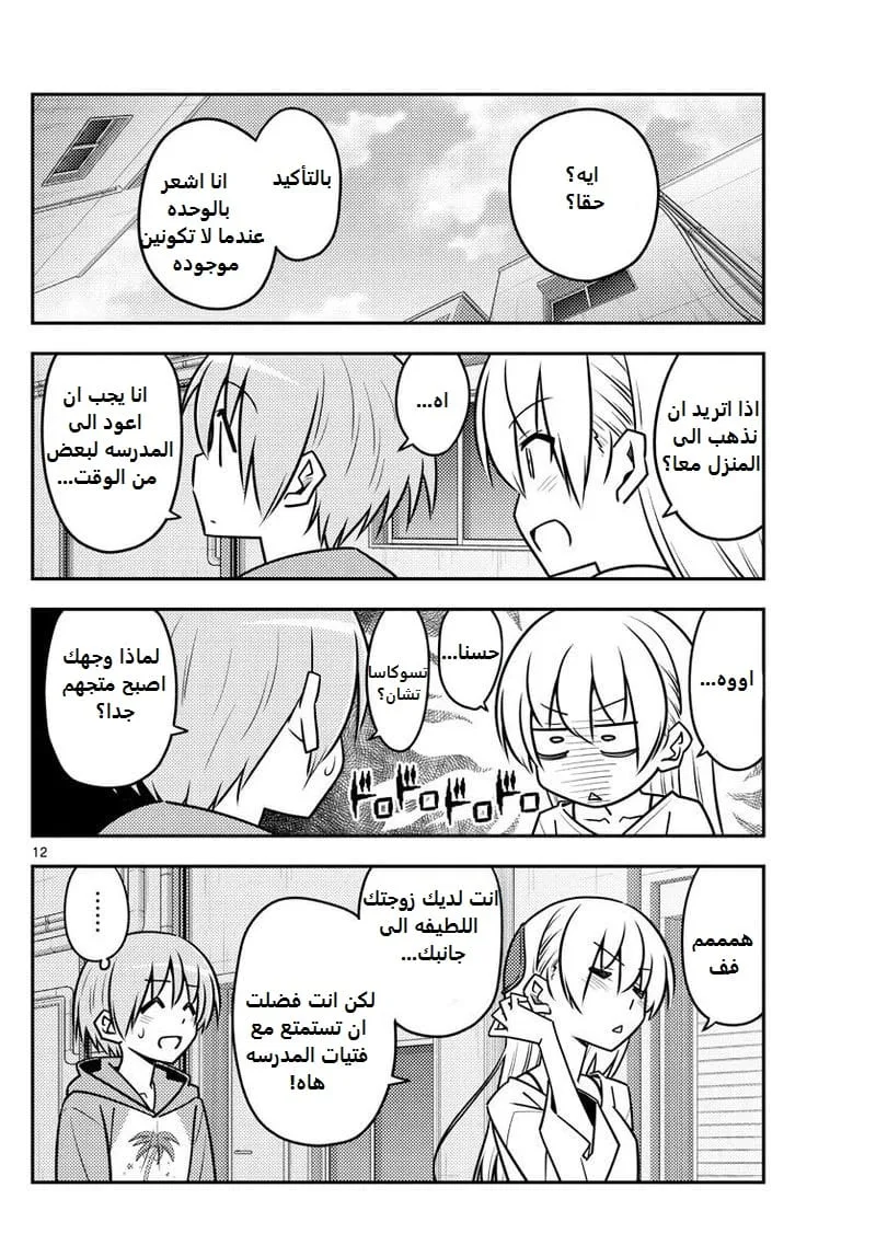 Read Tonikaku Kawaii AR Manga Online