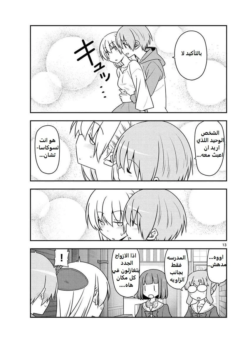 Read Tonikaku Kawaii AR Manga Online