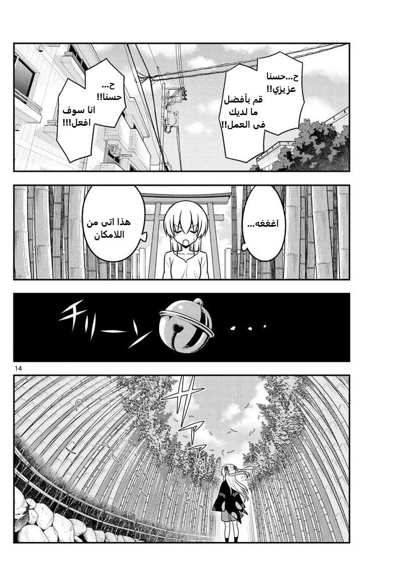 Read Tonikaku Kawaii AR Manga Online