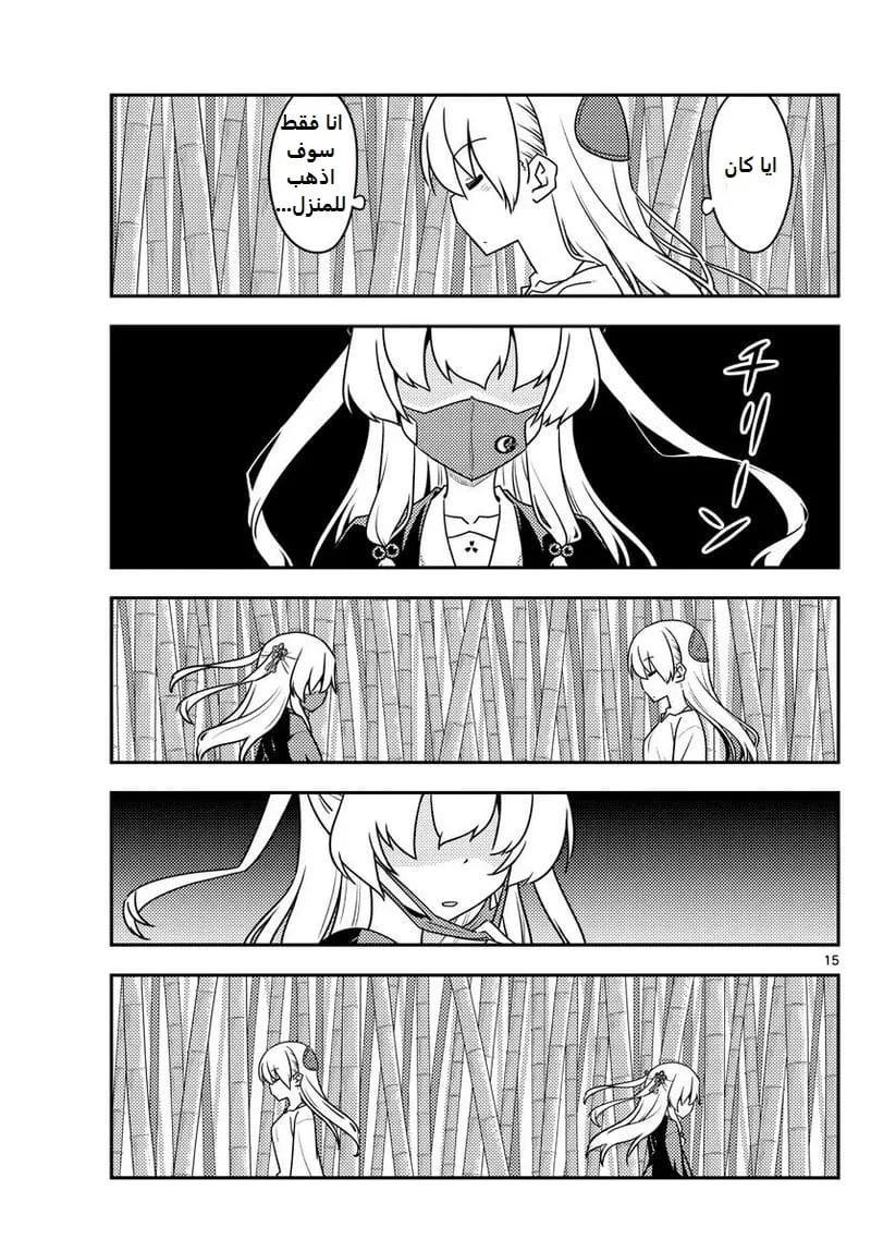 Read Tonikaku Kawaii AR Manga Online