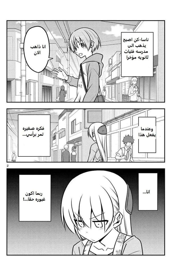 Read Tonikaku Kawaii AR Manga Online