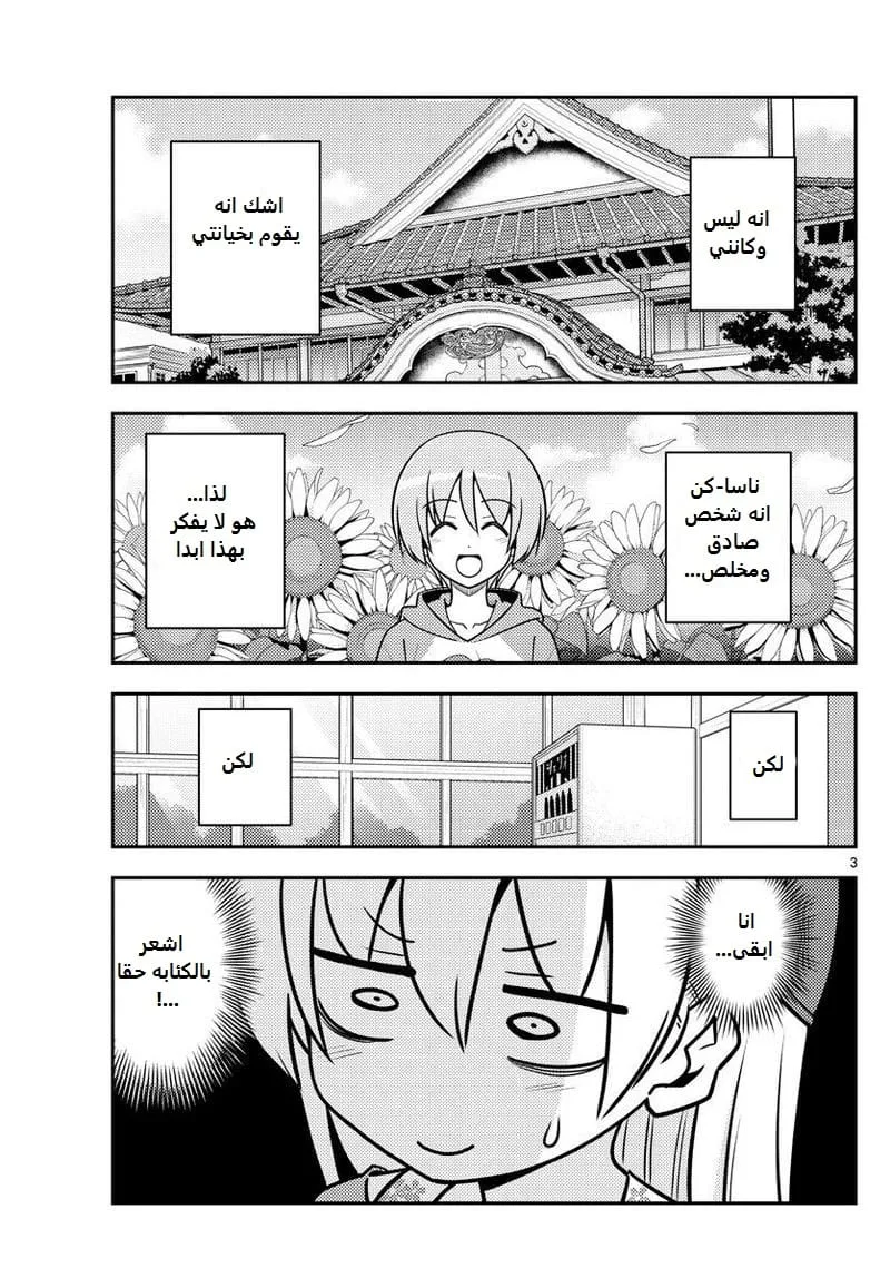 Read Tonikaku Kawaii AR Manga Online