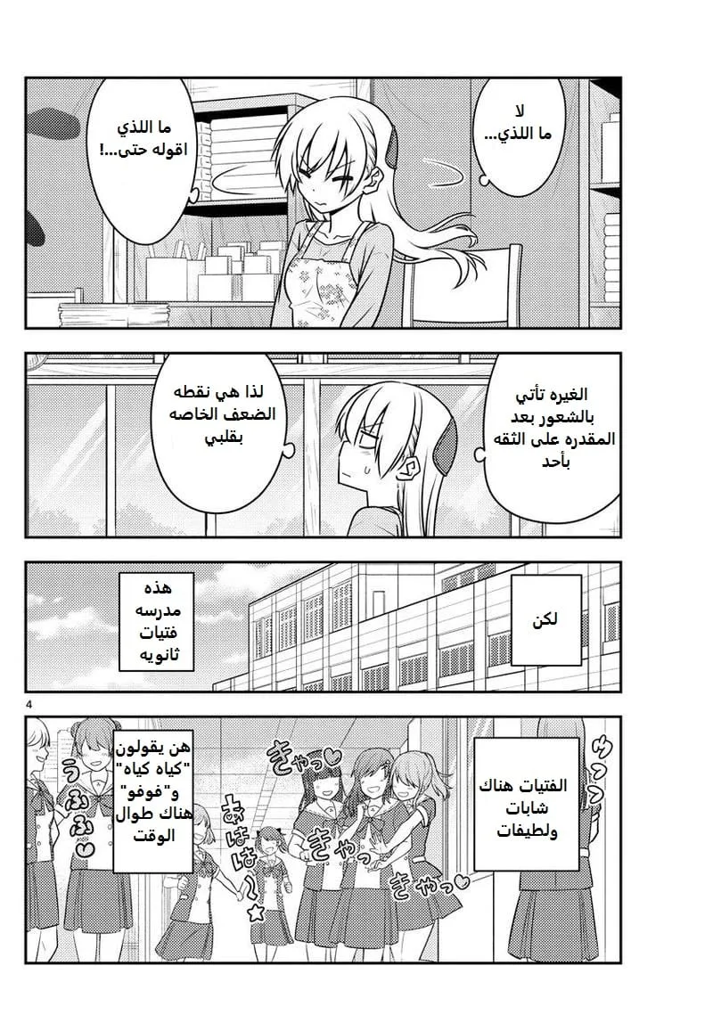 Read Tonikaku Kawaii AR Manga Online
