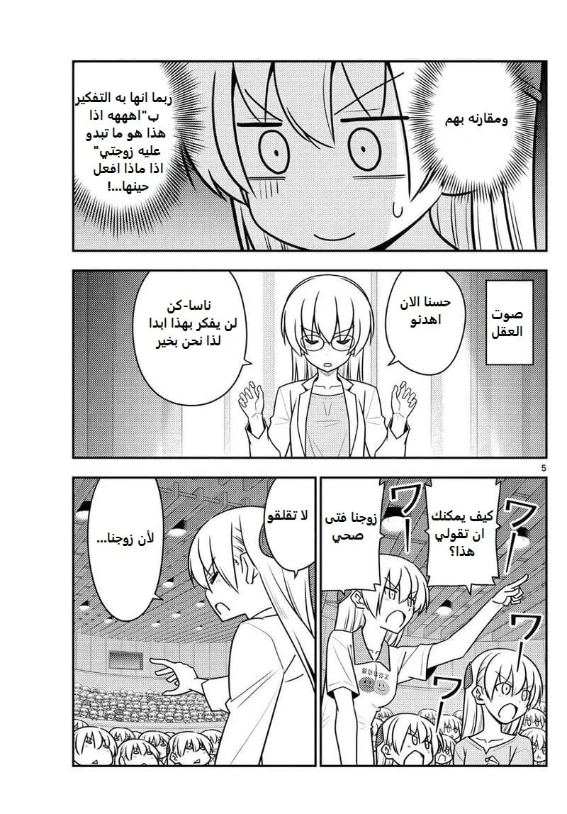 Read Tonikaku Kawaii AR Manga Online