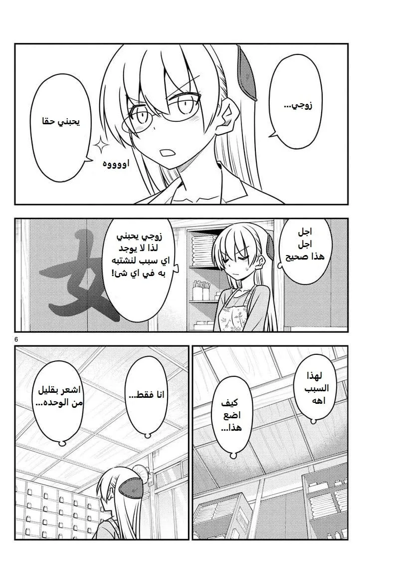 Read Tonikaku Kawaii AR Manga Online