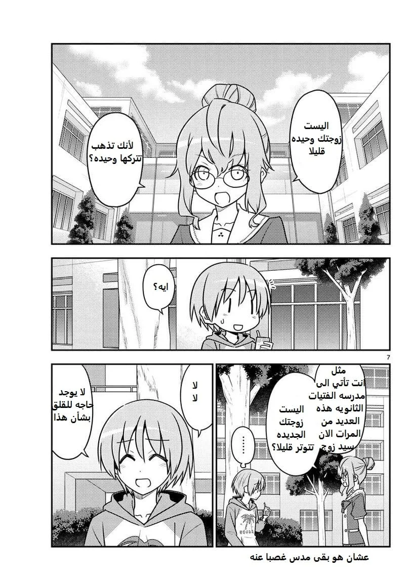 Read Tonikaku Kawaii AR Manga Online