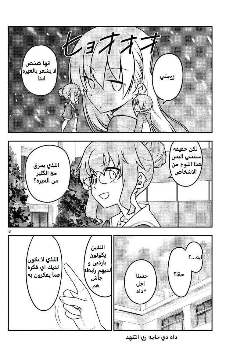 Read Tonikaku Kawaii AR Manga Online