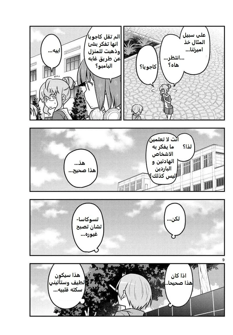Read Tonikaku Kawaii AR Manga Online
