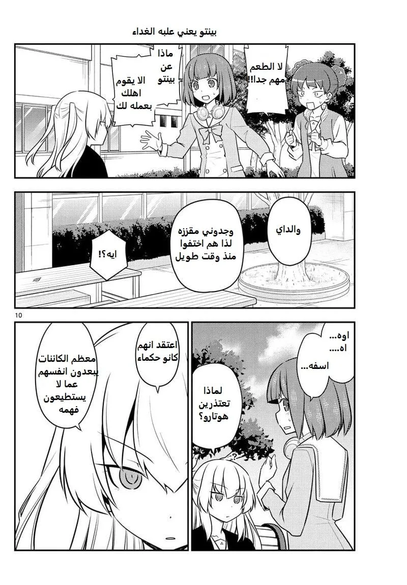 Read Tonikaku Kawaii AR Manga Online