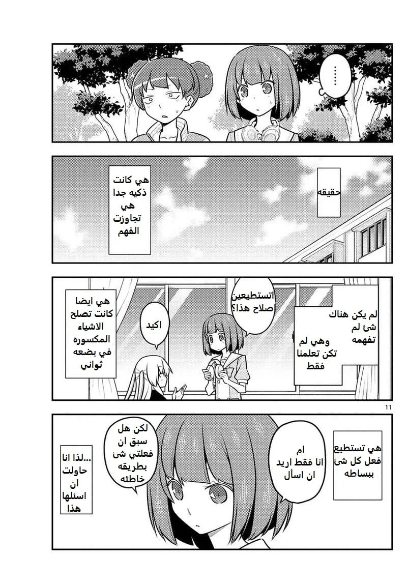 Read Tonikaku Kawaii AR Manga Online