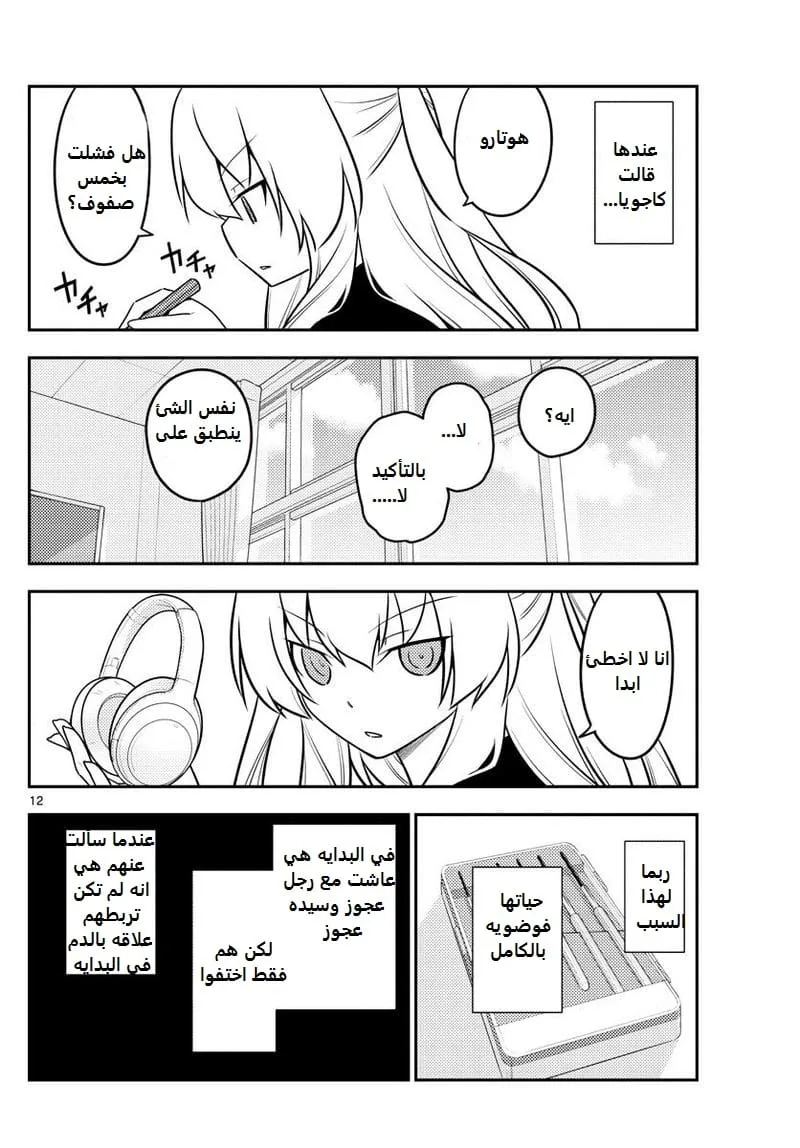 Read Tonikaku Kawaii AR Manga Online