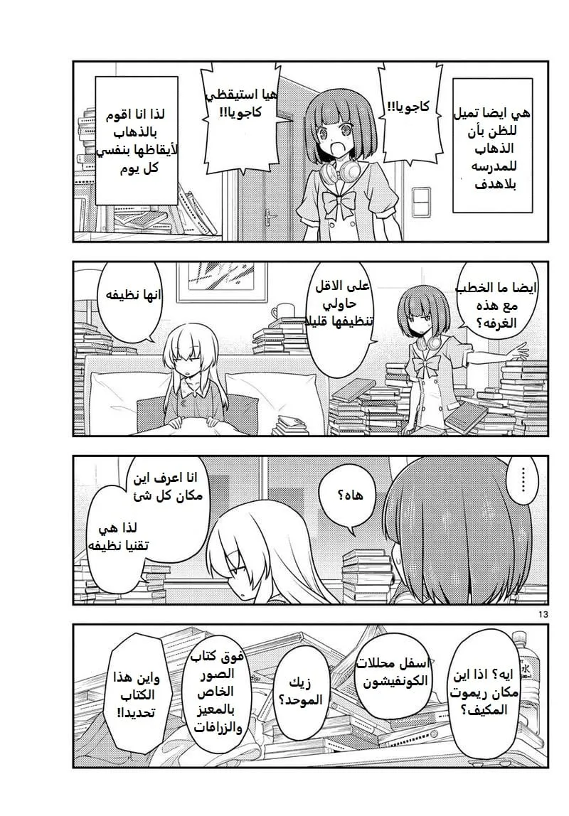 Read Tonikaku Kawaii AR Manga Online