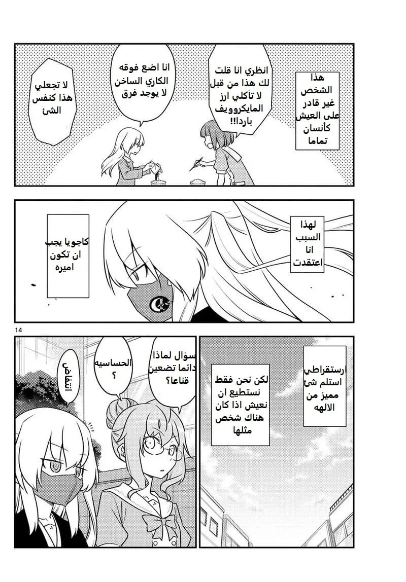 Read Tonikaku Kawaii AR Manga Online