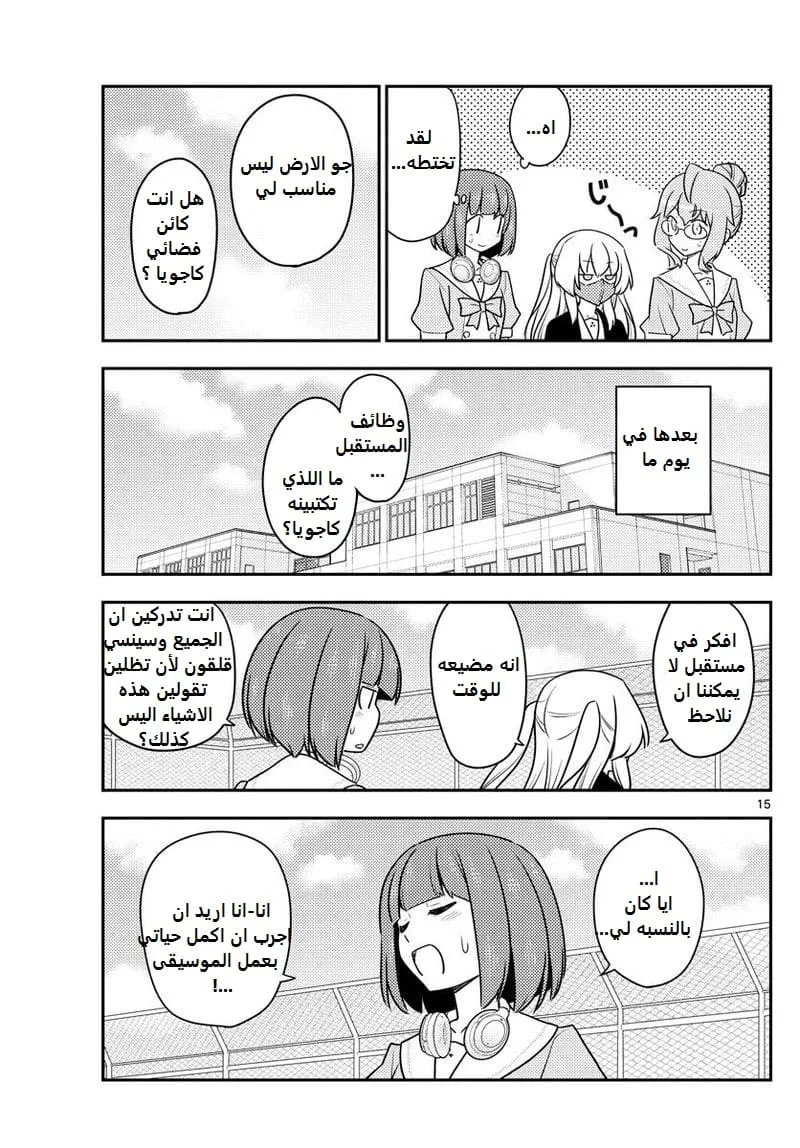 Read Tonikaku Kawaii AR Manga Online
