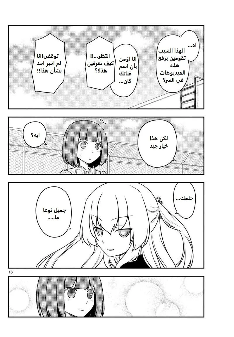 Read Tonikaku Kawaii AR Manga Online