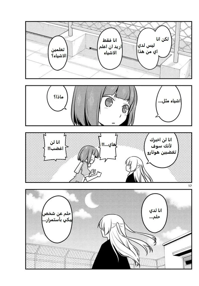 Read Tonikaku Kawaii AR Manga Online