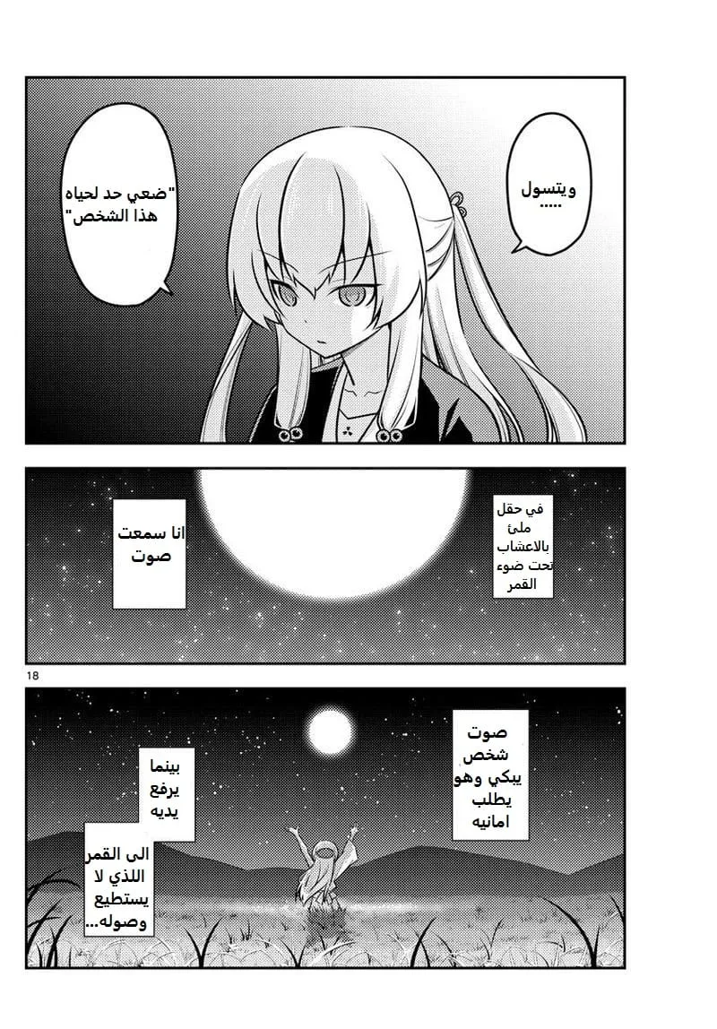 Read Tonikaku Kawaii AR Manga Online