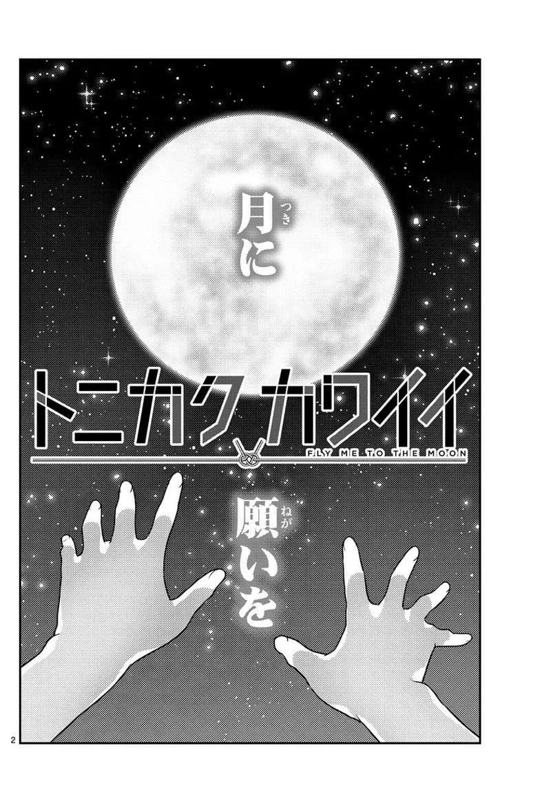 Read Tonikaku Kawaii AR Manga Online