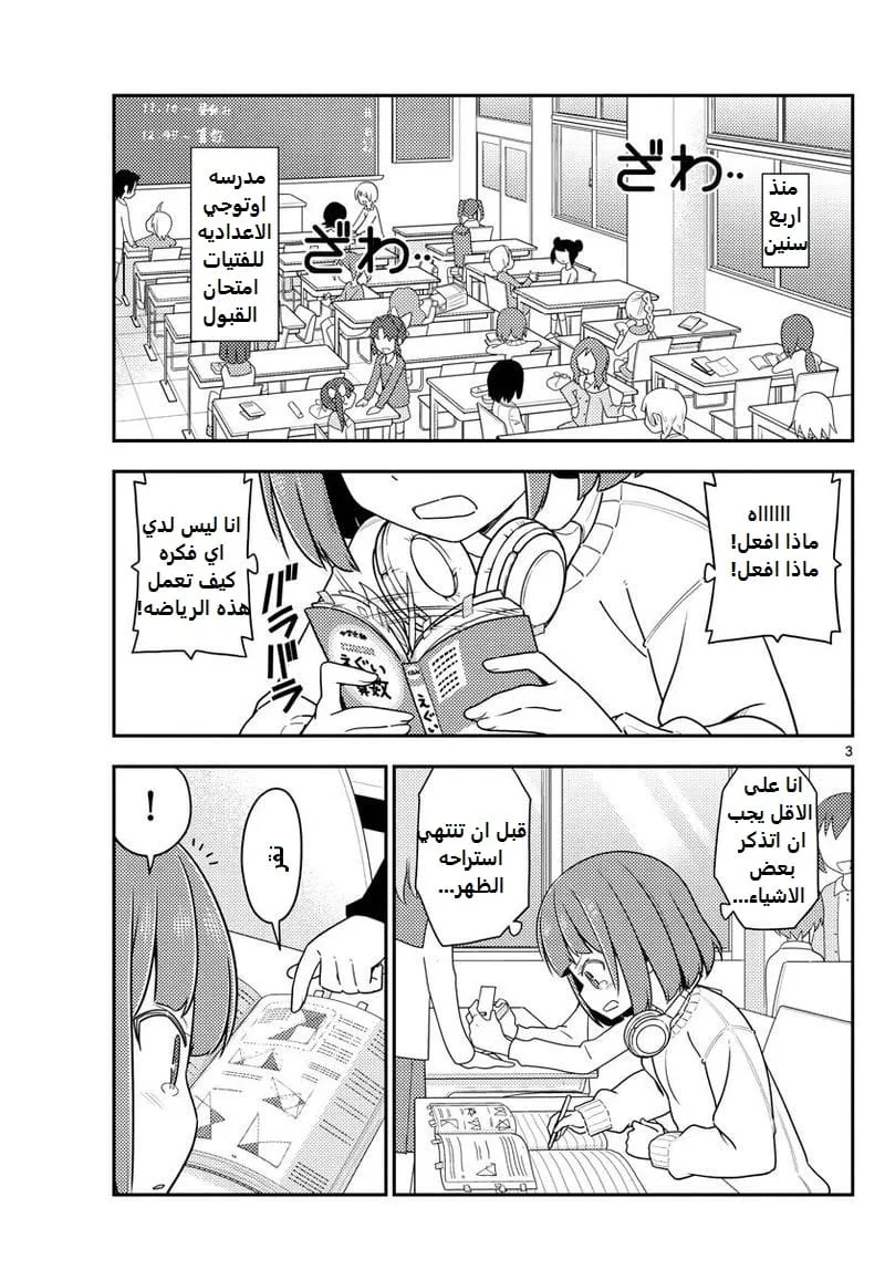 Read Tonikaku Kawaii AR Manga Online