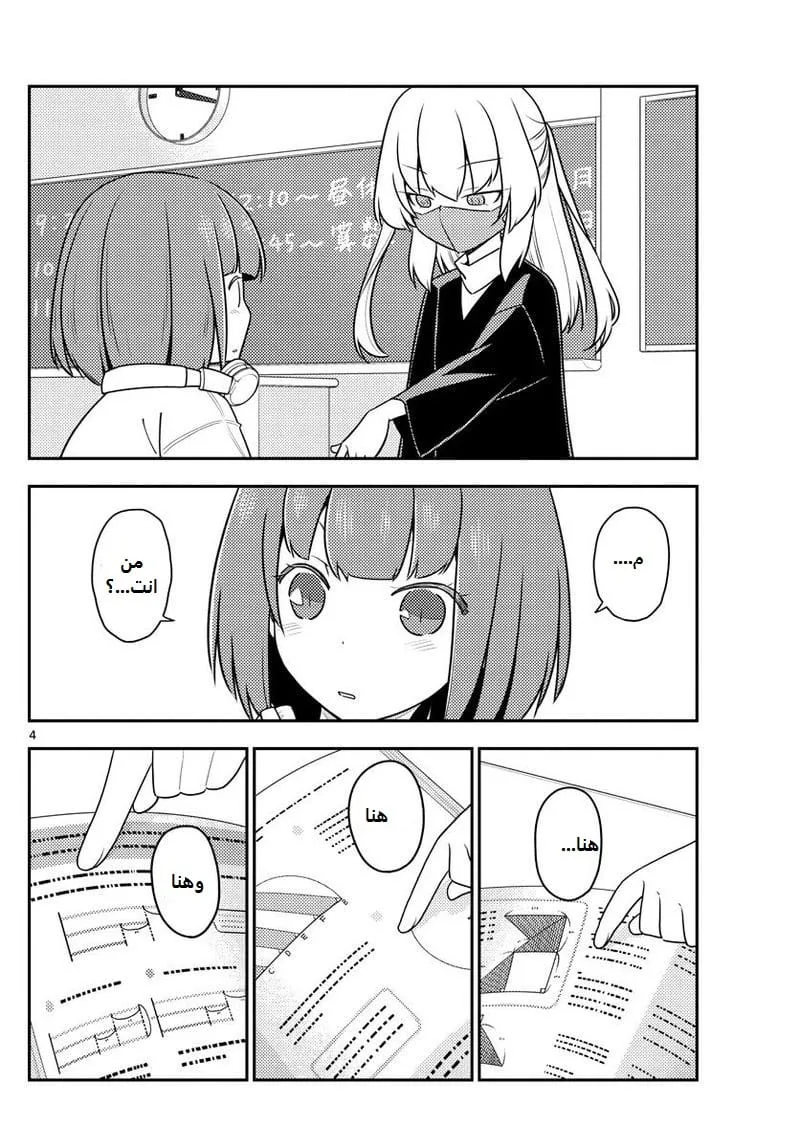 Read Tonikaku Kawaii AR Manga Online