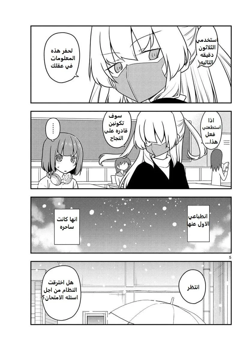 Read Tonikaku Kawaii AR Manga Online