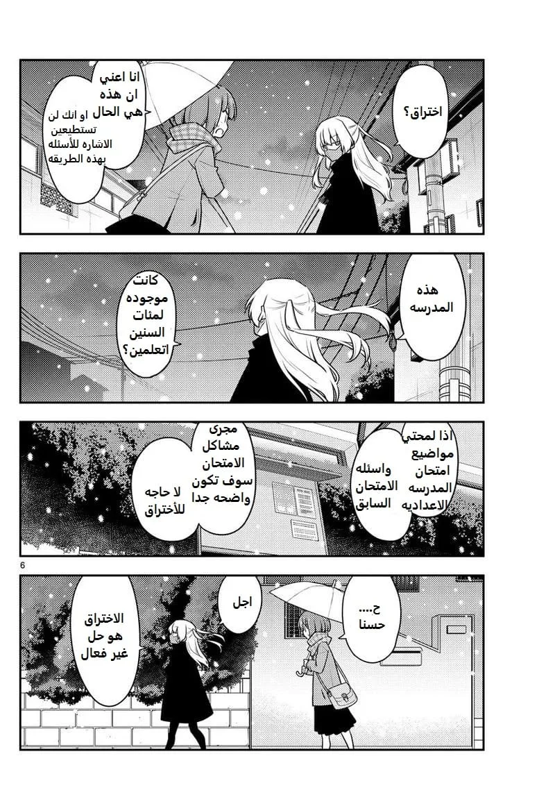 Read Tonikaku Kawaii AR Manga Online