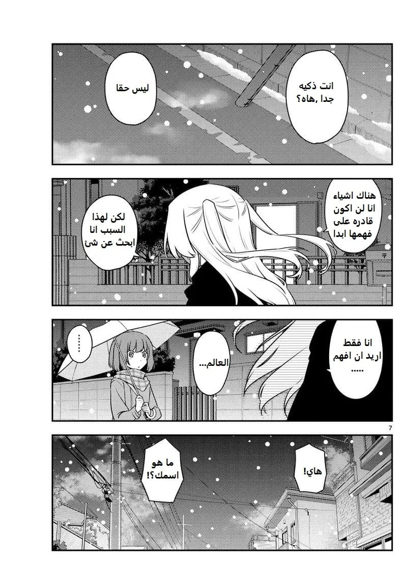 Read Tonikaku Kawaii AR Manga Online