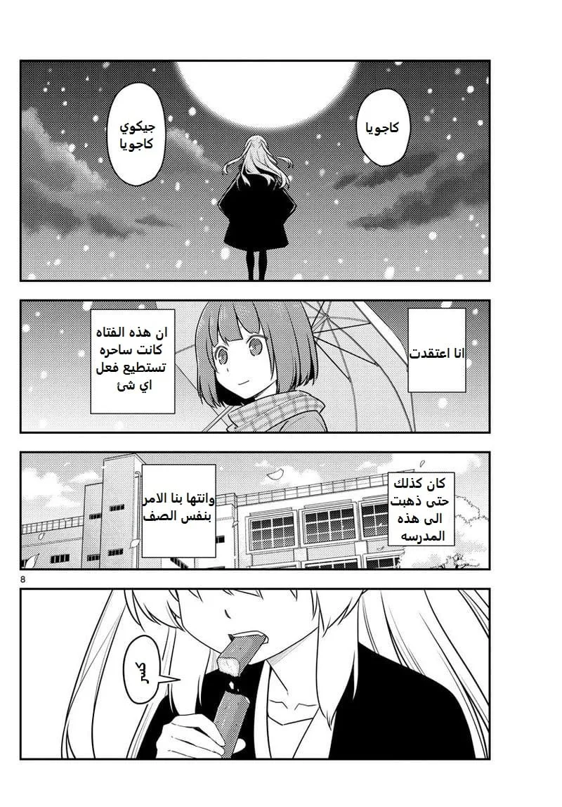 Read Tonikaku Kawaii AR Manga Online