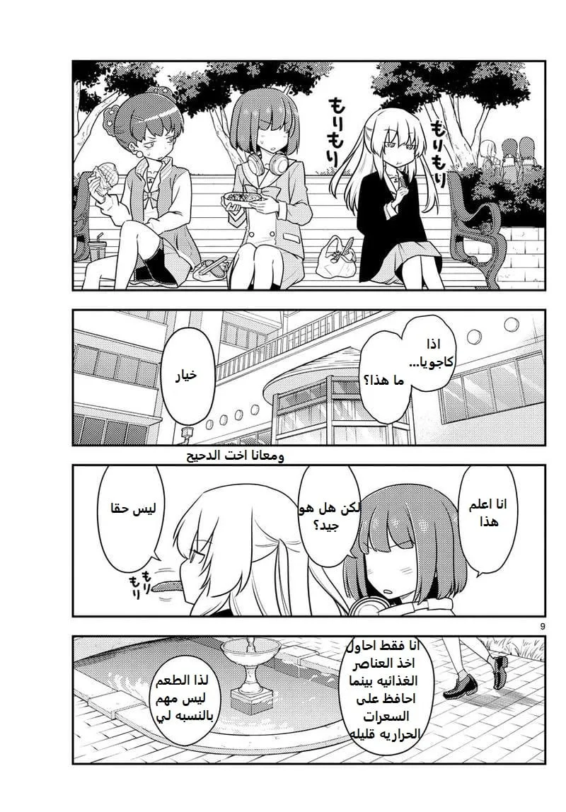 Read Tonikaku Kawaii AR Manga Online