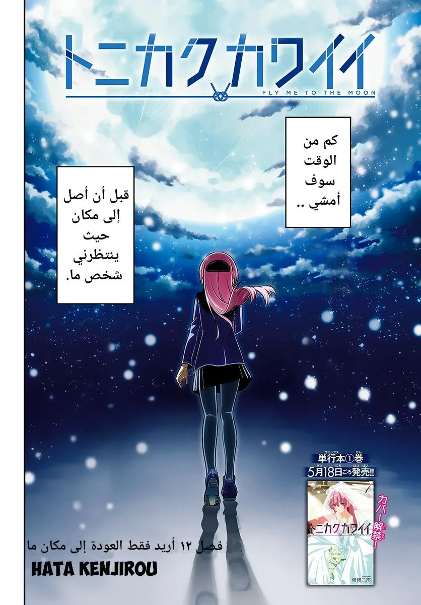 Read Tonikaku Kawaii AR Manga Online