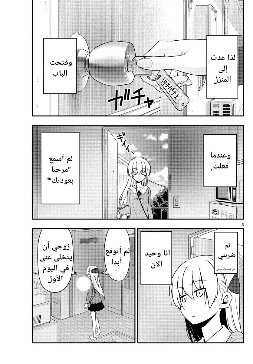 Read Tonikaku Kawaii AR Manga Online