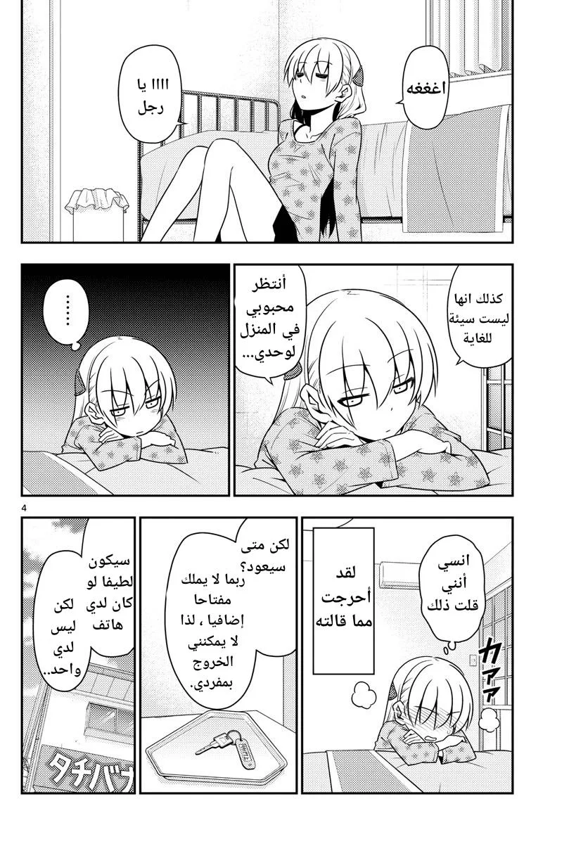 Read Tonikaku Kawaii AR Manga Online