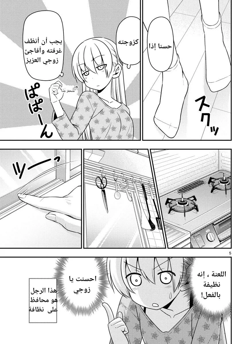 Read Tonikaku Kawaii AR Manga Online