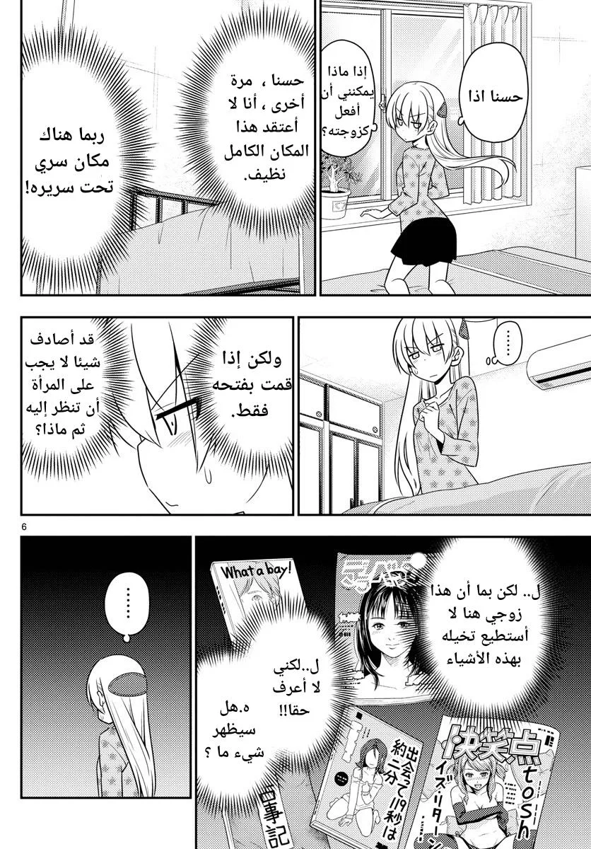 Read Tonikaku Kawaii AR Manga Online