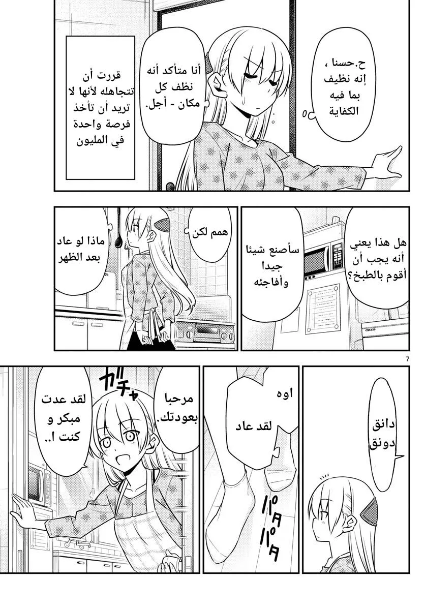 Read Tonikaku Kawaii AR Manga Online