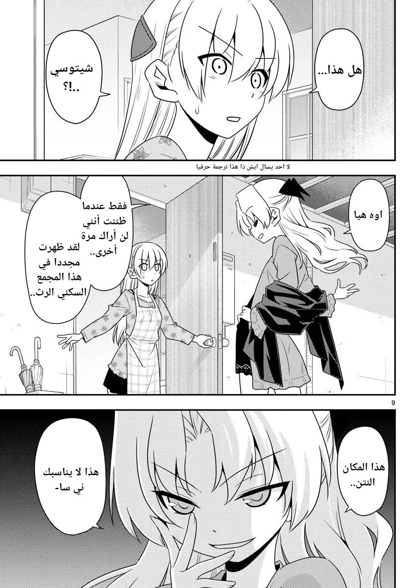Read Tonikaku Kawaii AR Manga Online