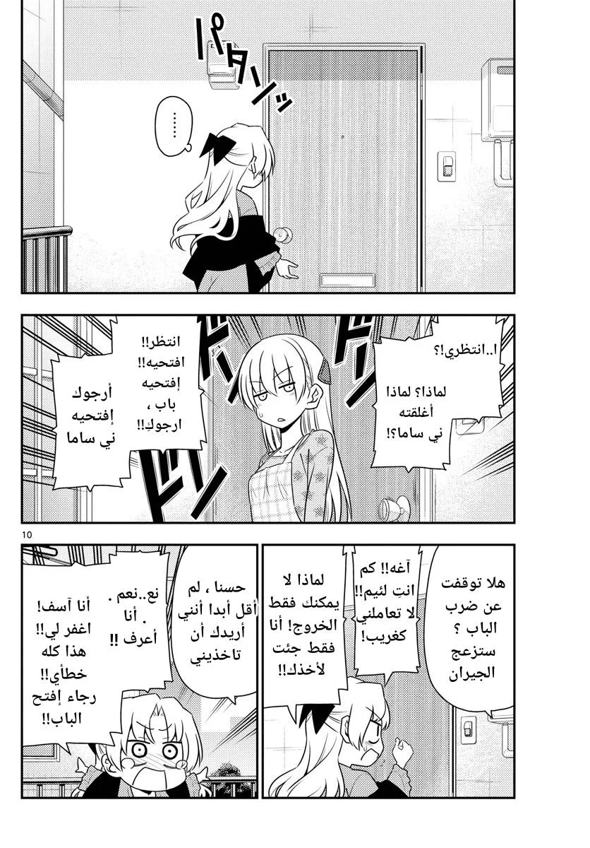 Read Tonikaku Kawaii AR Manga Online