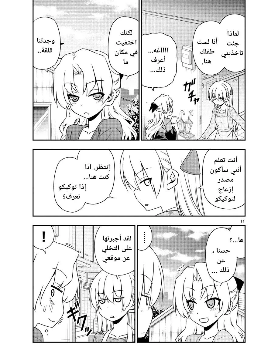 Read Tonikaku Kawaii AR Manga Online