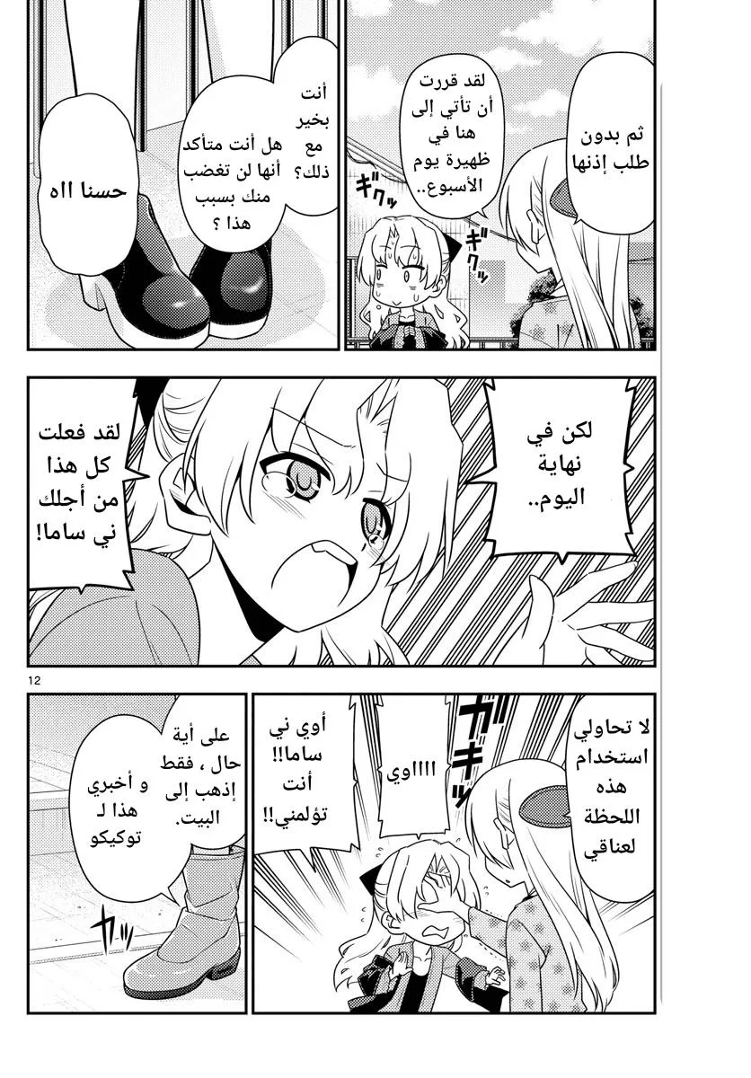Read Tonikaku Kawaii AR Manga Online