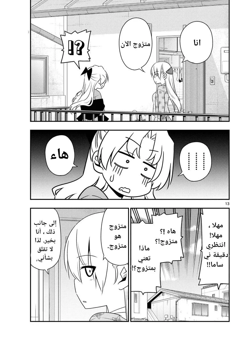 Read Tonikaku Kawaii AR Manga Online