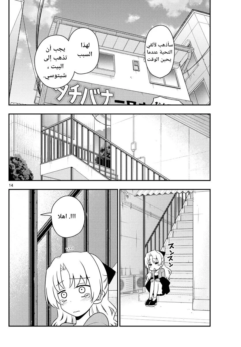 Read Tonikaku Kawaii AR Manga Online