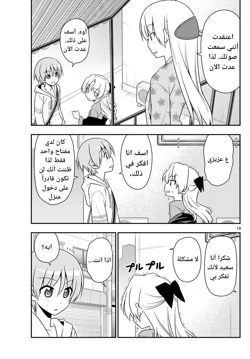 Read Tonikaku Kawaii AR Manga Online
