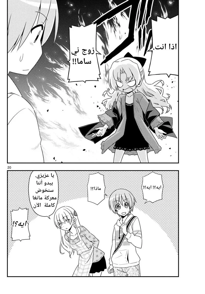 Read Tonikaku Kawaii AR Manga Online