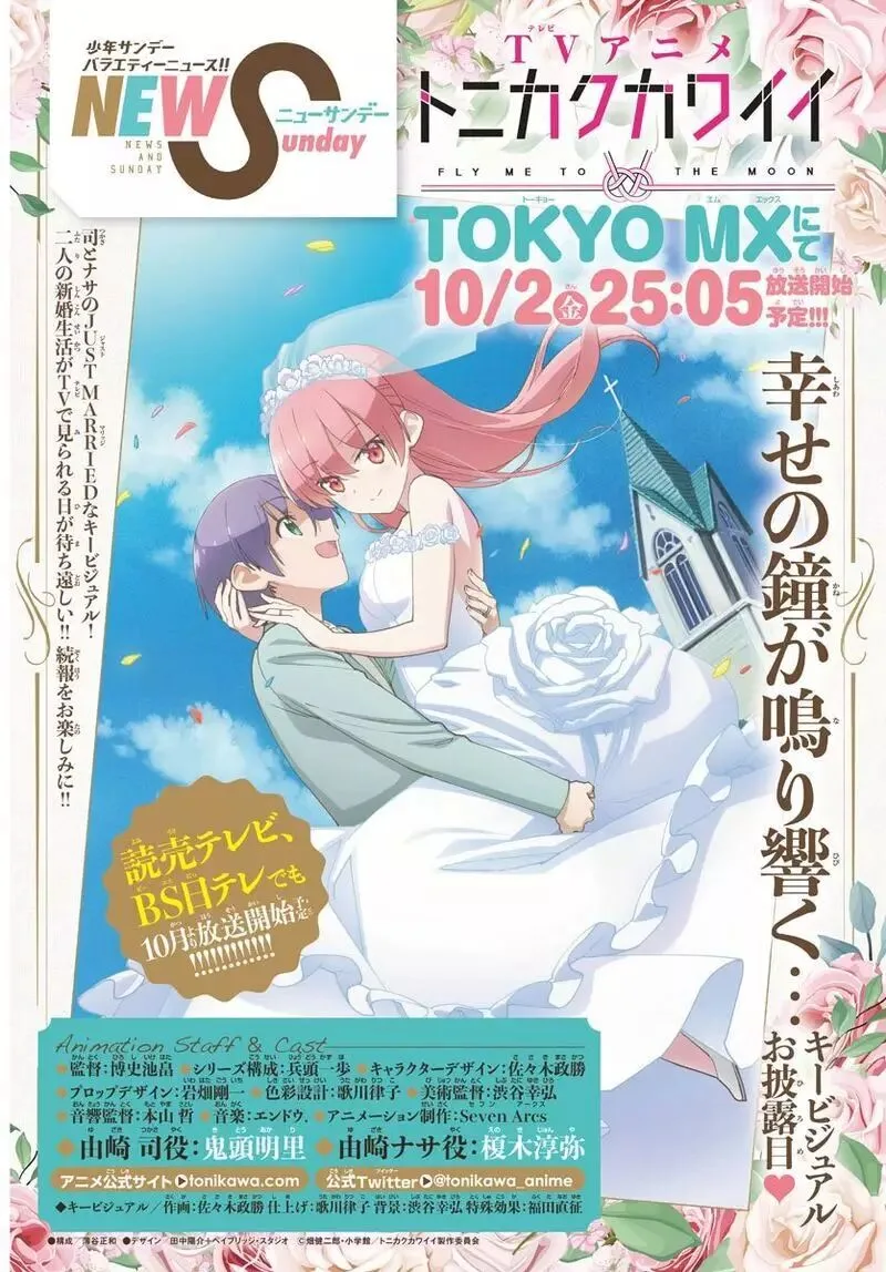 Read Tonikaku Kawaii AR Manga Online