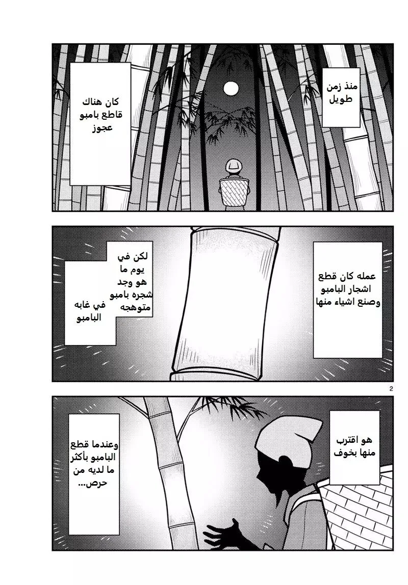 Read Tonikaku Kawaii AR Manga Online