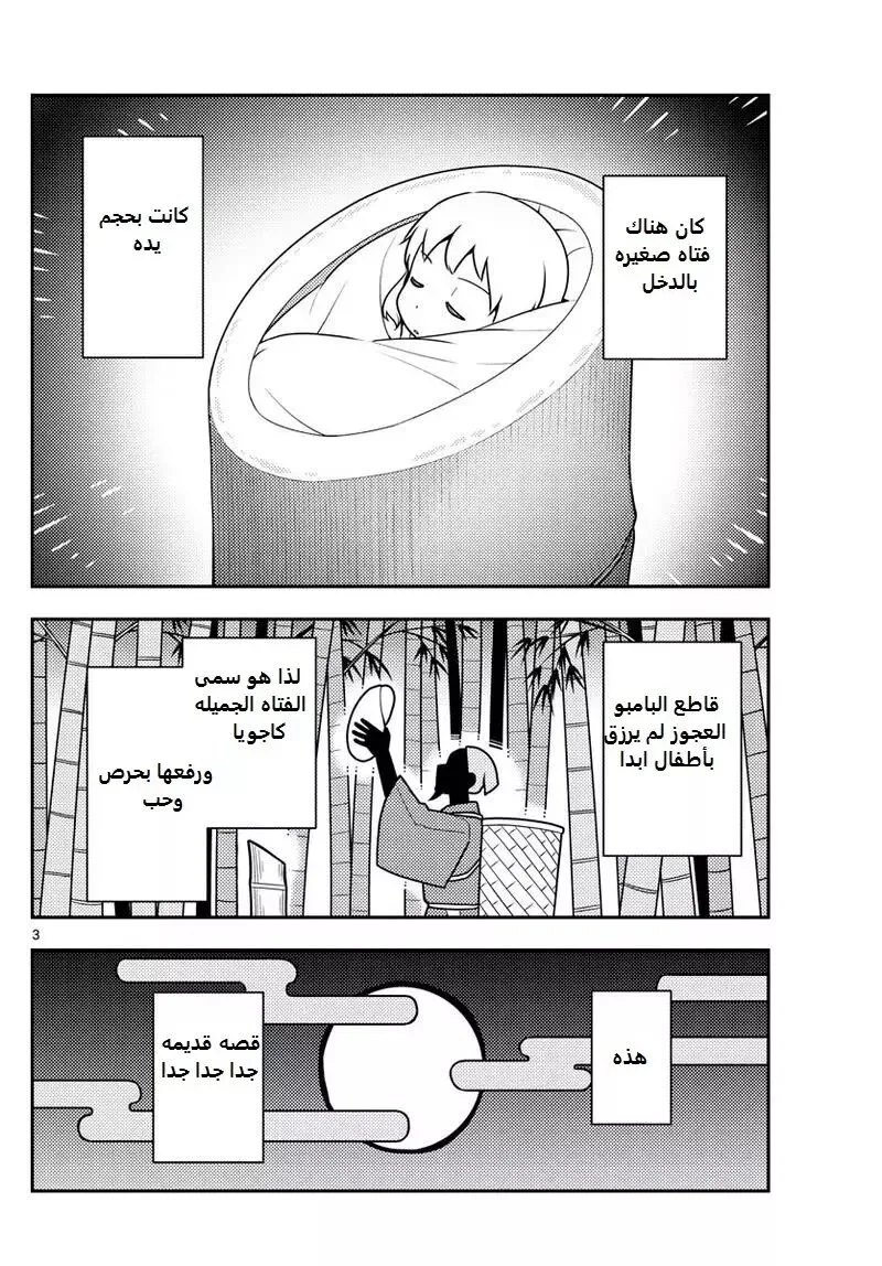 Read Tonikaku Kawaii AR Manga Online