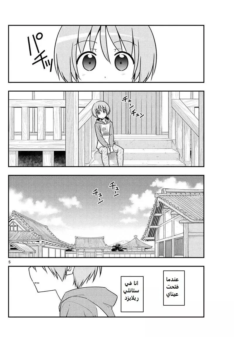 Read Tonikaku Kawaii AR Manga Online