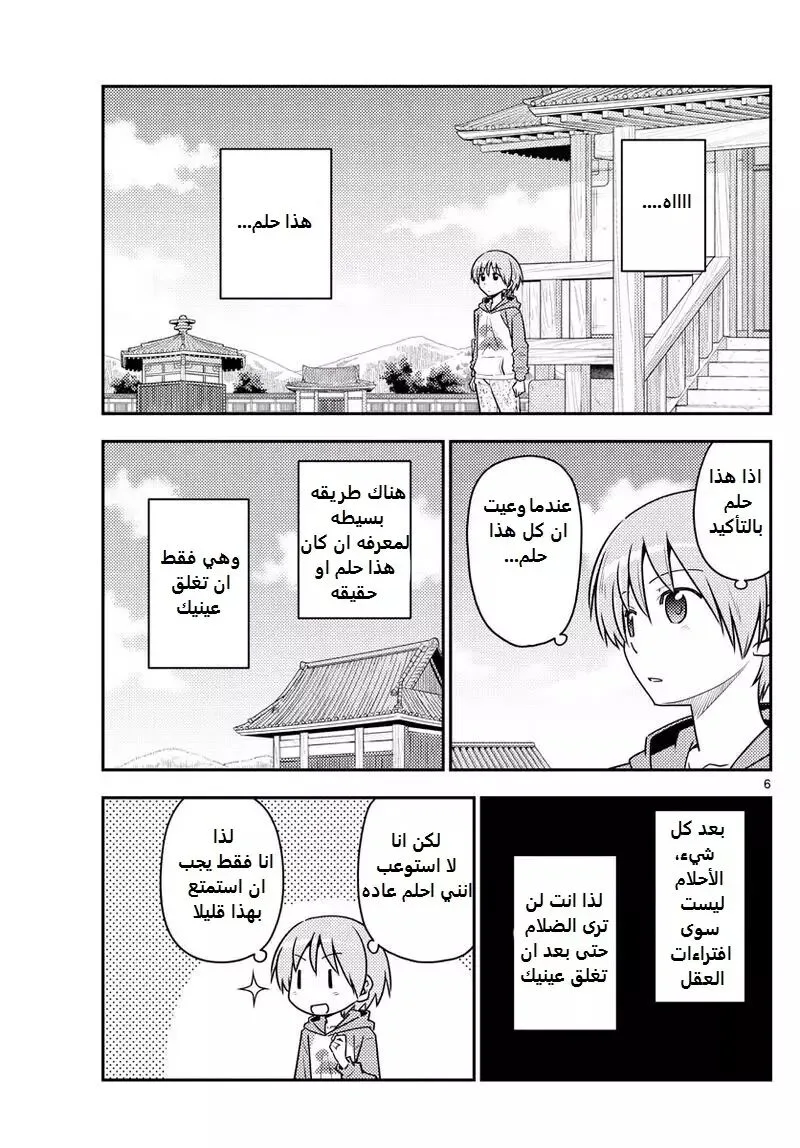 Read Tonikaku Kawaii AR Manga Online